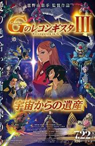 Gekijoban G No Reconguista III: Uchû kara no isan poster